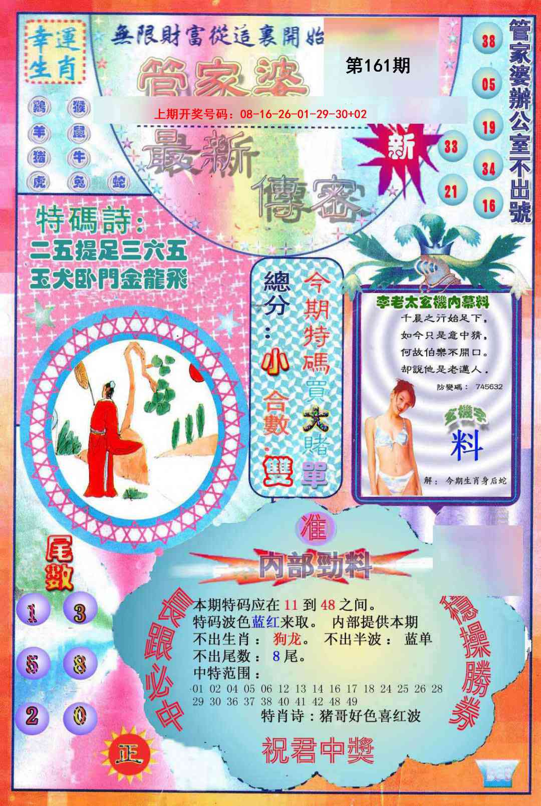 161期管家婆新传密[图]