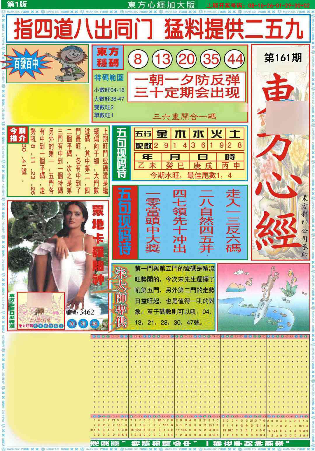 161期东方心经A加大版[图]
