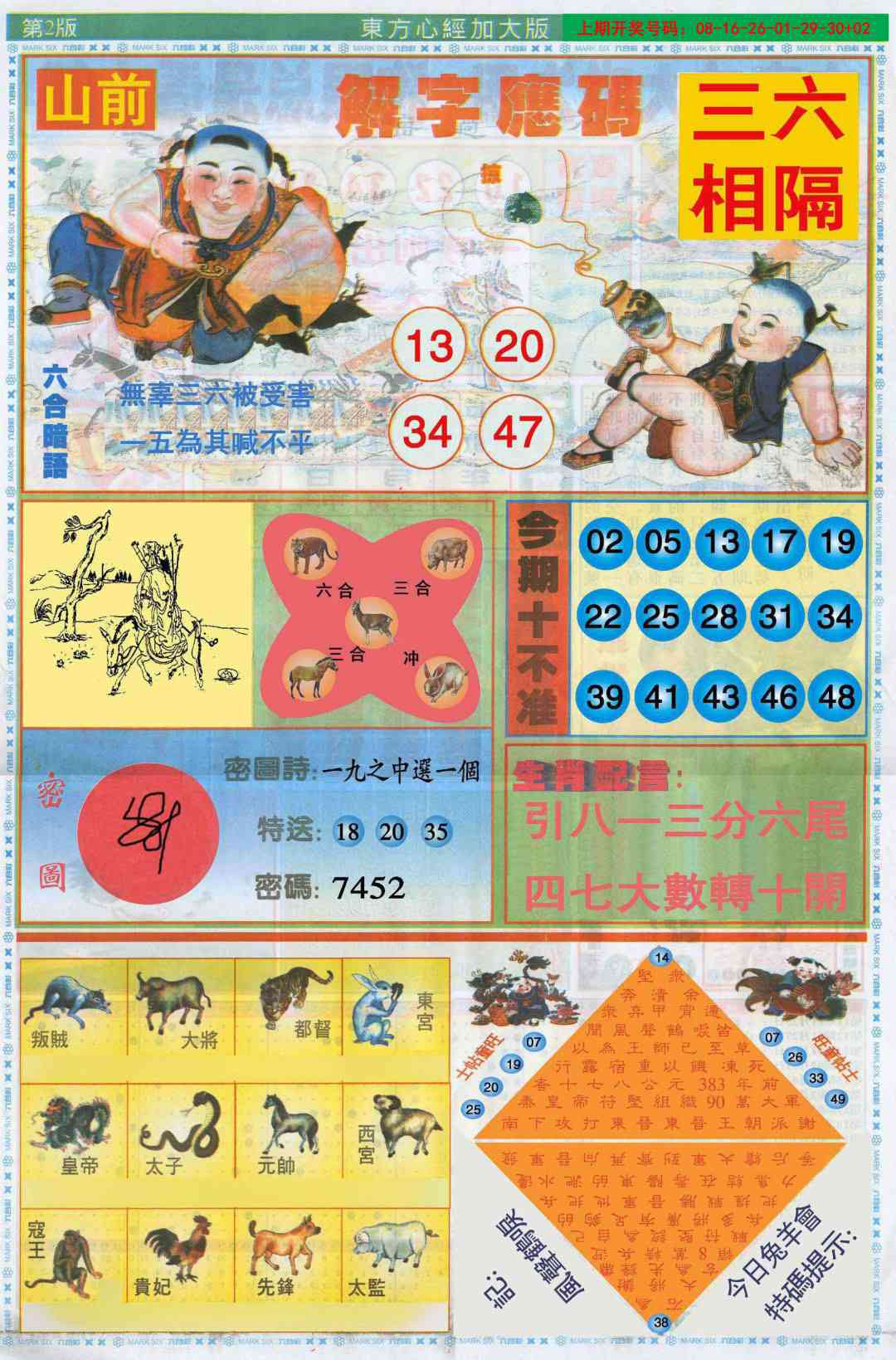 161期东方心经B加大版[图]